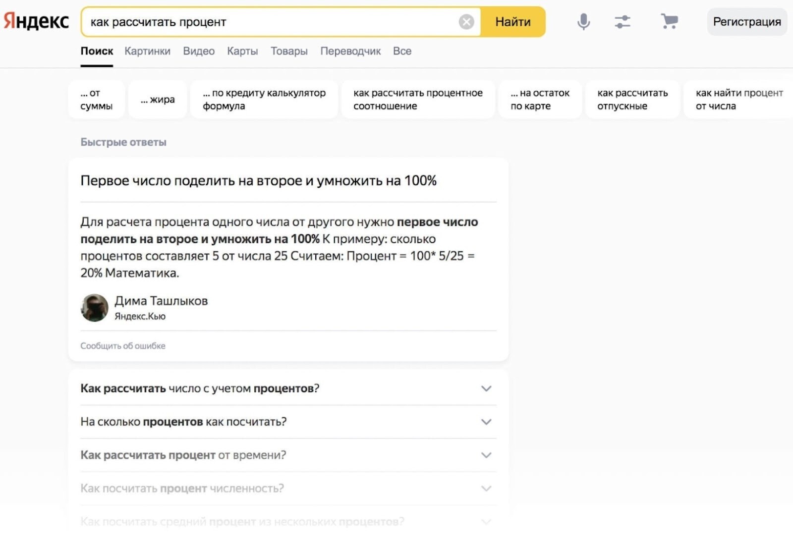 Yandex search engine